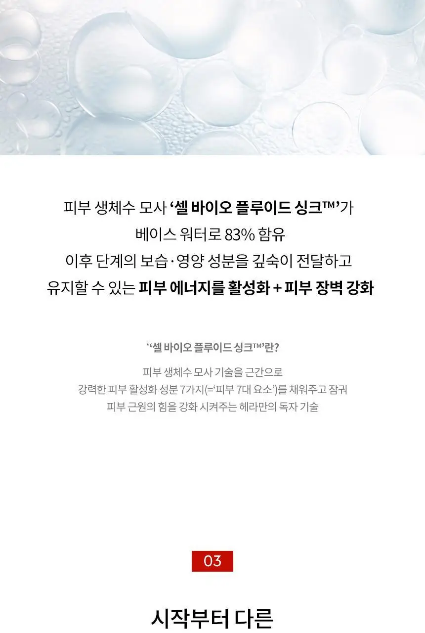 [NEW] 헤라 컴피 컨디셔닝 에센스 150g 상세페이지 9
